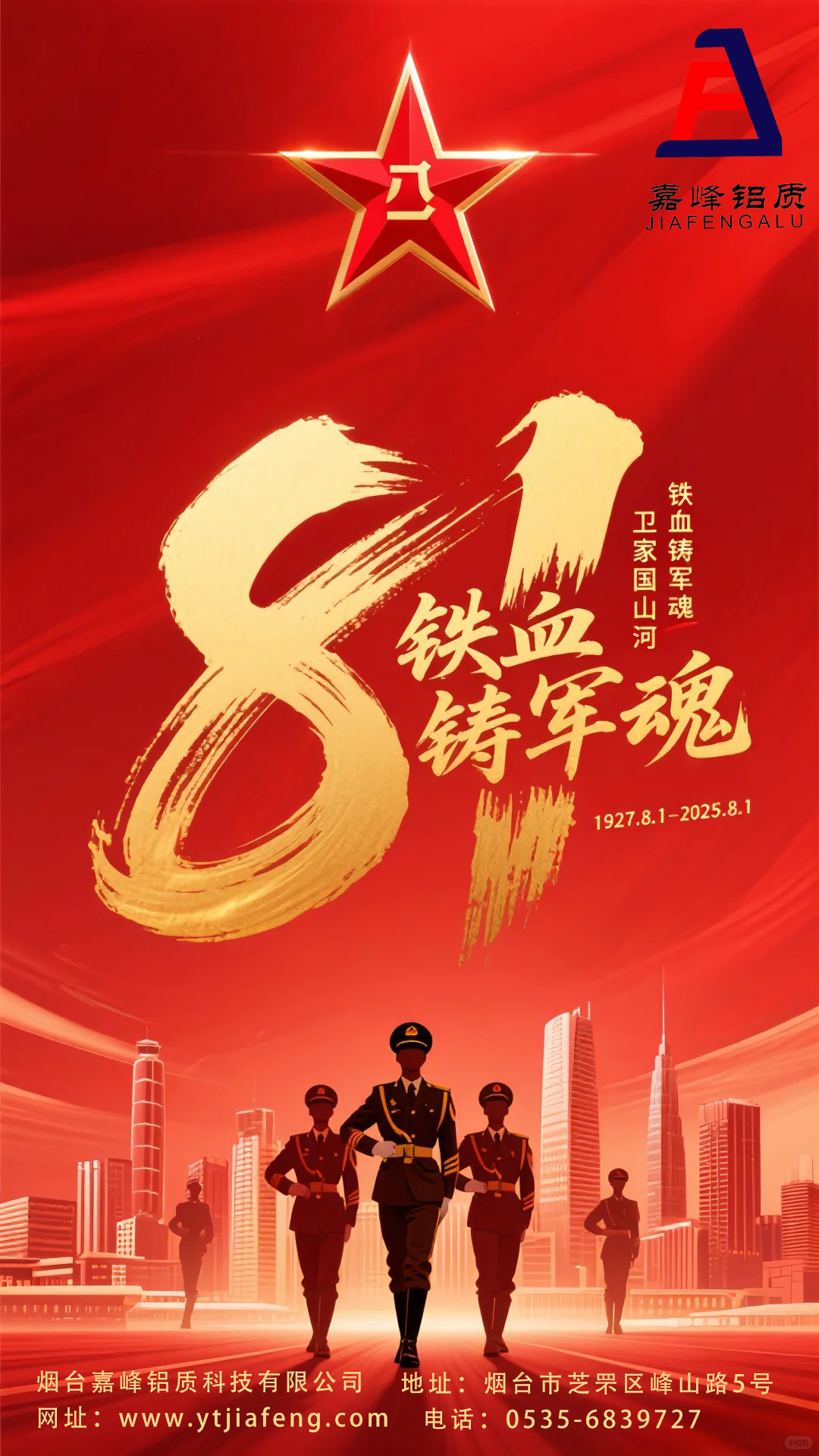 八一建軍節(jié)海報(bào)｜八一節(jié)文案、八一節(jié)海報(bào)_2_時(shí)令美學(xué)集_來(lái)自小紅書(shū)網(wǎng)頁(yè)版.png